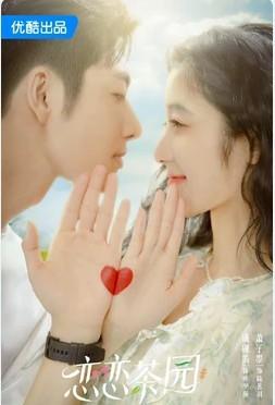 Love in the tea garden [2024]